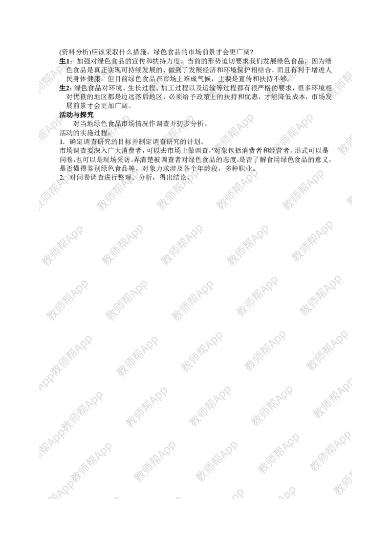 人教版高中地理必修2教案(1)_教资初高中_教资面试2025教资面试备考资料合集_教资面试资料合集_2025教资面试资料_25上教资面试-小学资料包_19教案：合集_高中学科全册教案