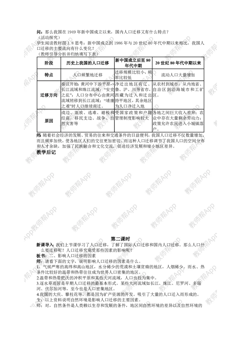 人教版高中地理必修2教案(1)_教资初高中_教资面试2025教资面试备考资料合集_教资面试资料合集_2025教资面试资料_25上教资面试-小学资料包_19教案：合集_高中学科全册教案