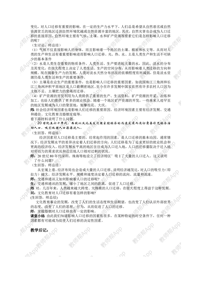 人教版高中地理必修2教案(1)_教资初高中_教资面试2025教资面试备考资料合集_教资面试资料合集_2025教资面试资料_25上教资面试-小学资料包_19教案：合集_高中学科全册教案