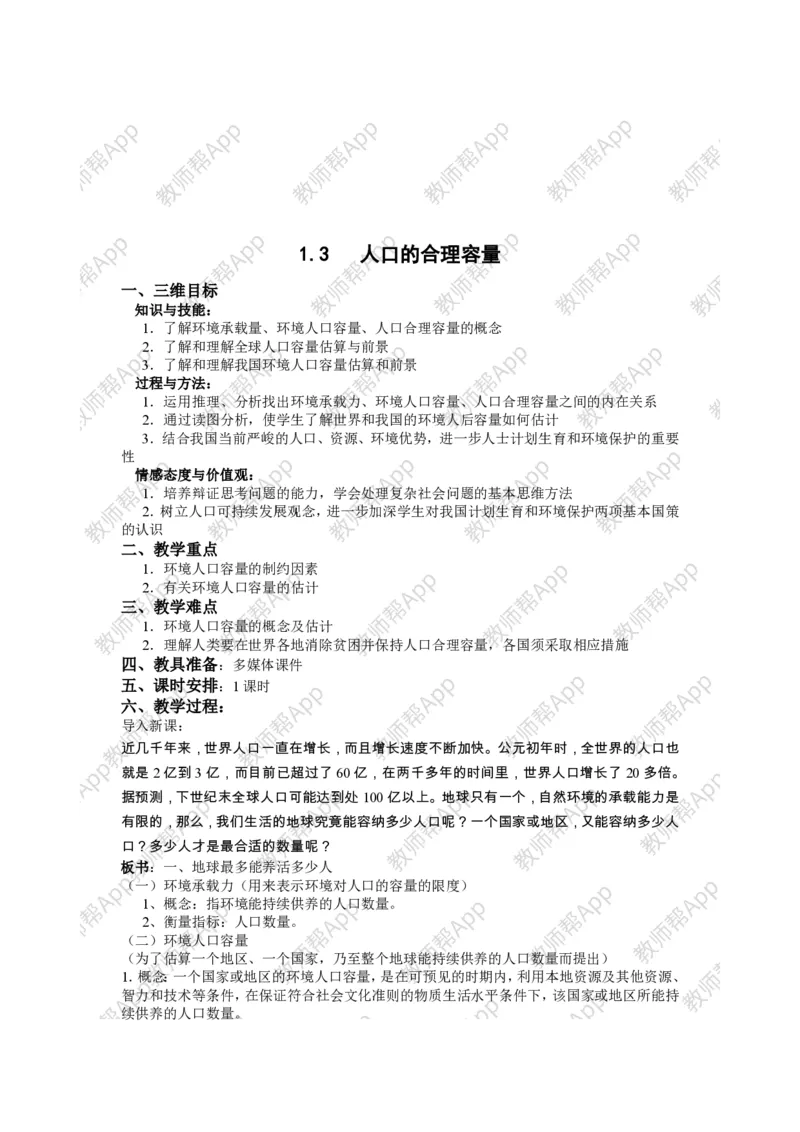 人教版高中地理必修2教案(1)_教资初高中_教资面试2025教资面试备考资料合集_教资面试资料合集_2025教资面试资料_25上教资面试-小学资料包_19教案：合集_高中学科全册教案
