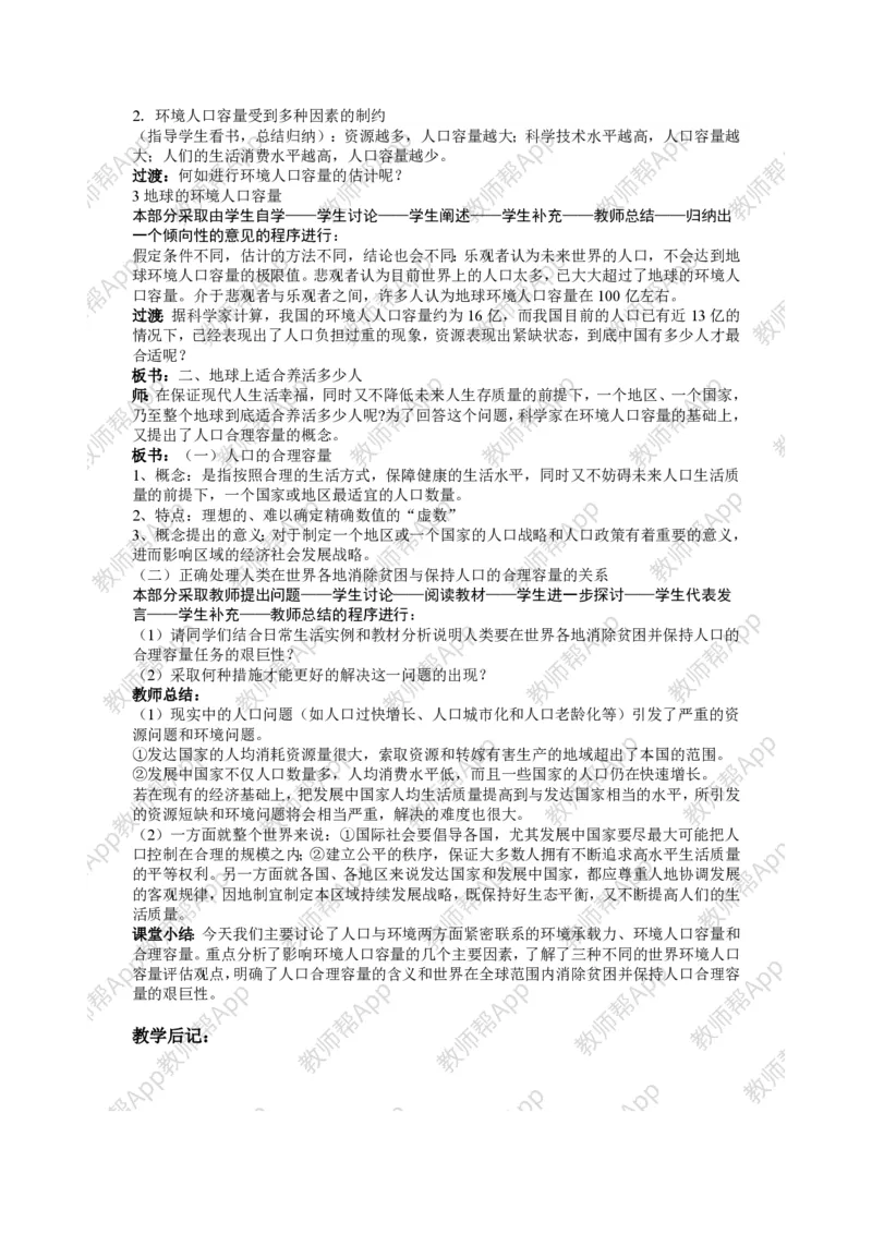 人教版高中地理必修2教案(1)_教资初高中_教资面试2025教资面试备考资料合集_教资面试资料合集_2025教资面试资料_25上教资面试-小学资料包_19教案：合集_高中学科全册教案