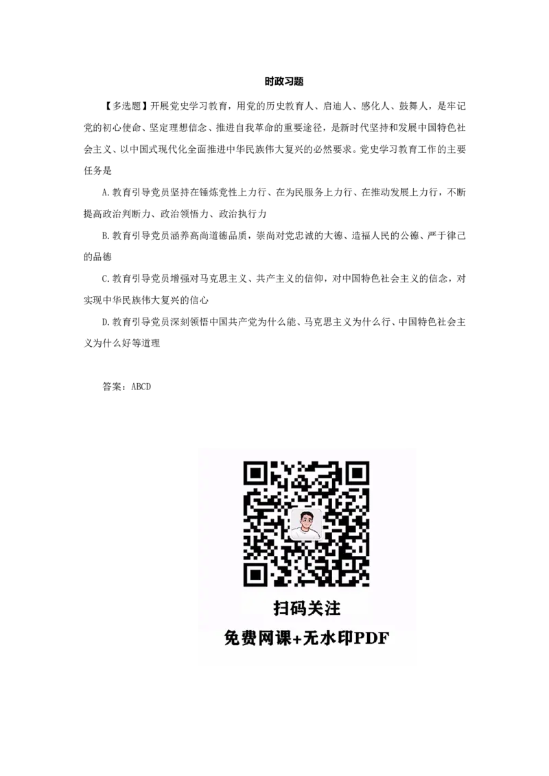 考研政治徐涛2025考研政治2月时政_考研_政治_01.徐涛_25徐涛《时政热点汇总》（1-9月）