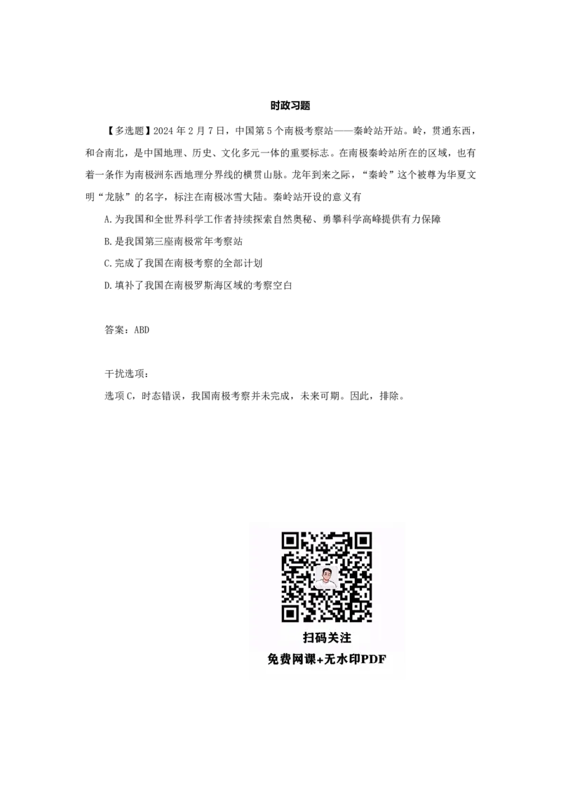考研政治徐涛2025考研政治2月时政_考研_政治_01.徐涛_25徐涛《时政热点汇总》（1-9月）