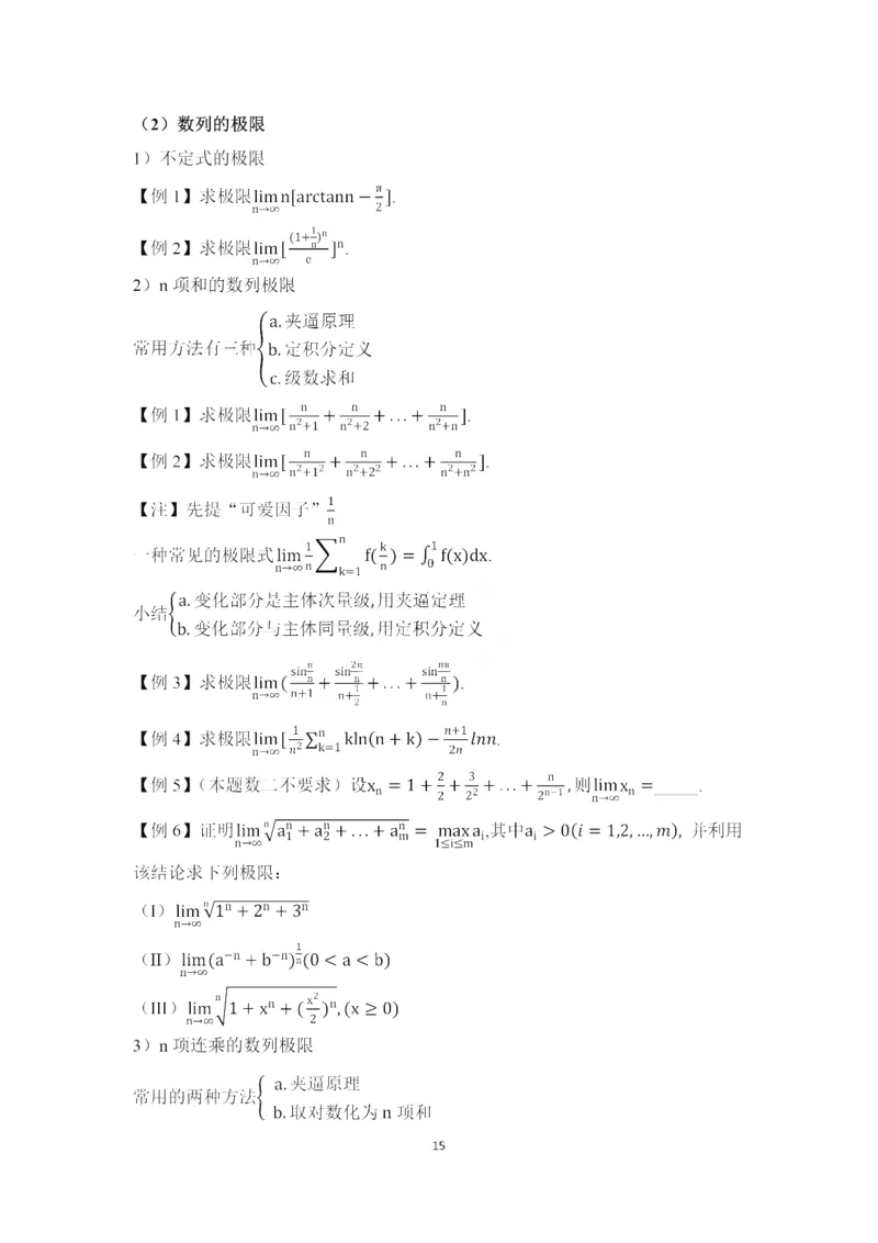 25武忠祥《强化班笔记》2_考研_数学_04.武忠祥_25武忠祥《强化班笔记》