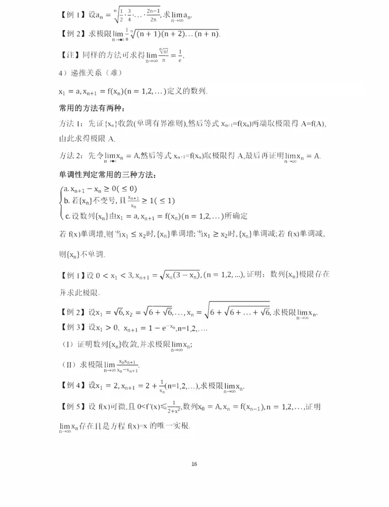 25武忠祥《强化班笔记》2_考研_数学_04.武忠祥_25武忠祥《强化班笔记》