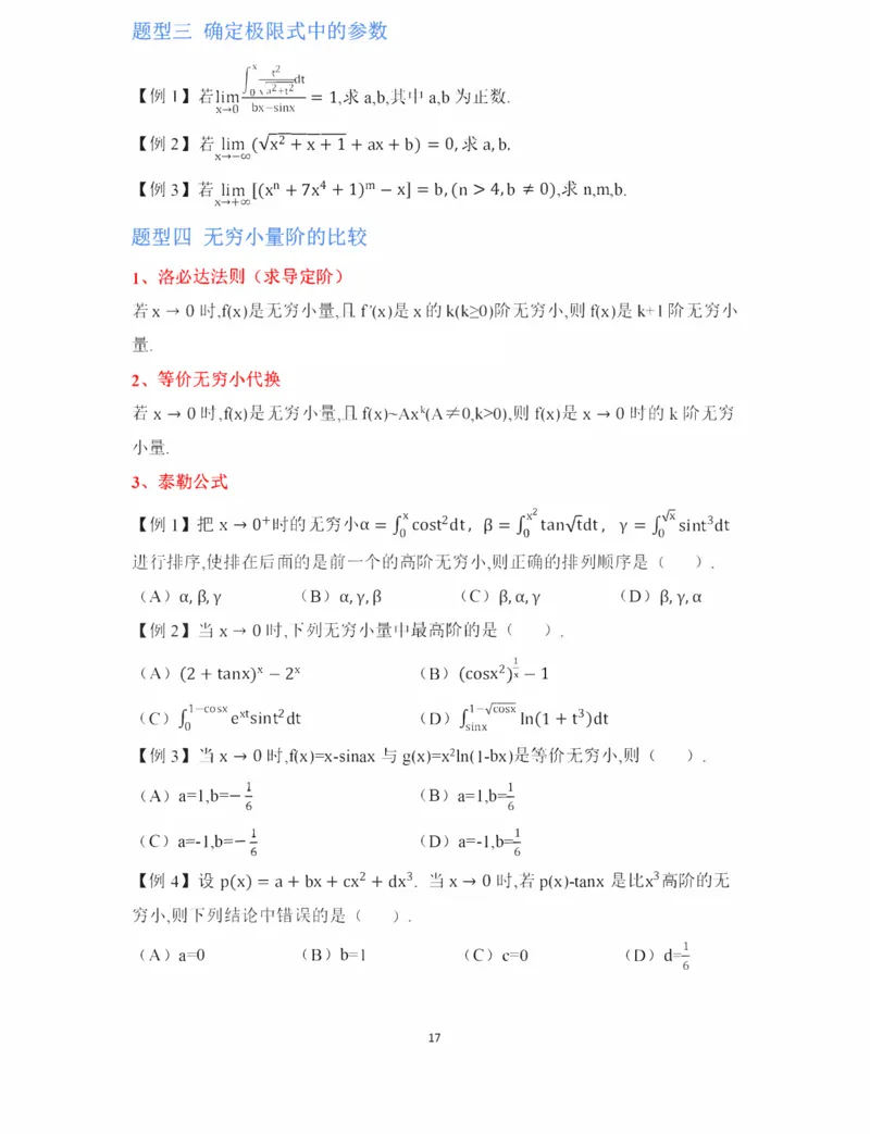 25武忠祥《强化班笔记》2_考研_数学_04.武忠祥_25武忠祥《强化班笔记》