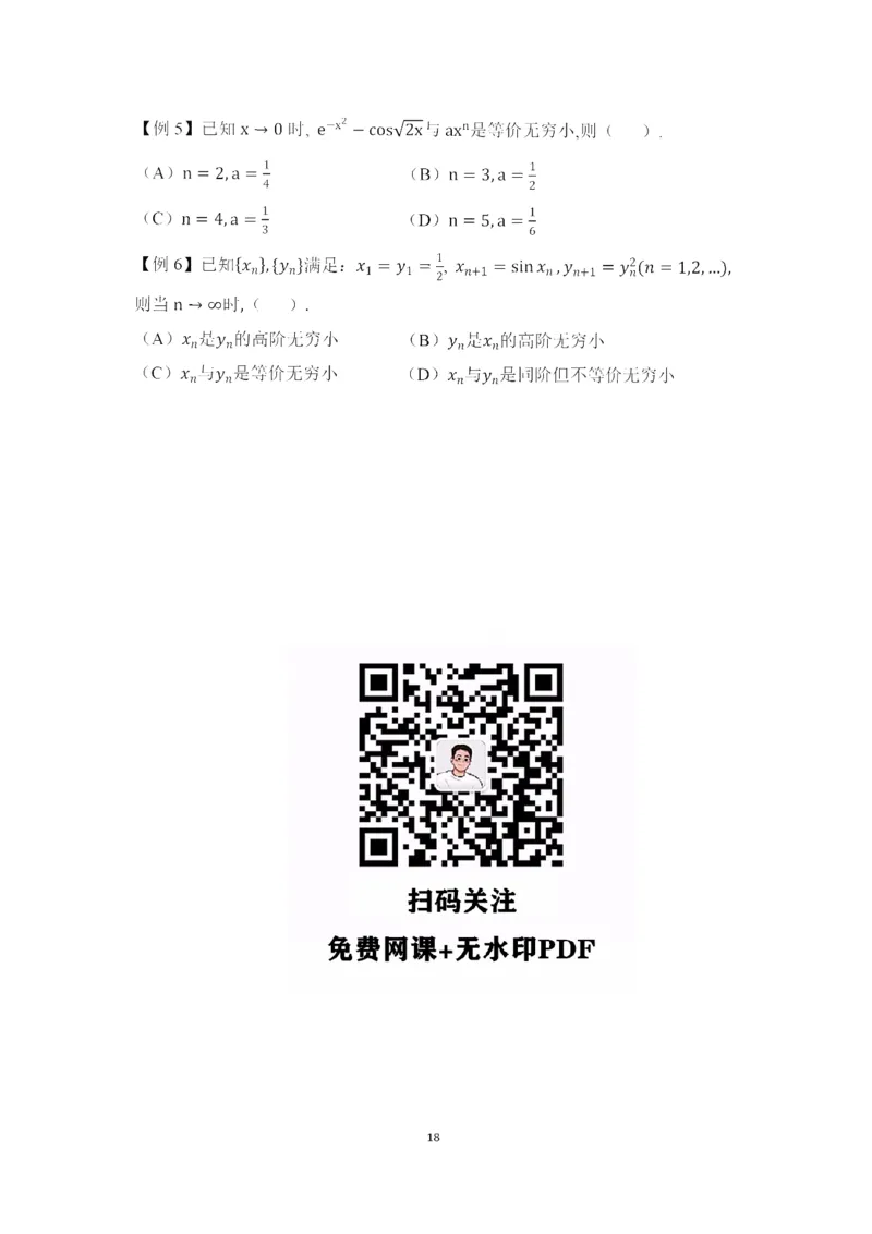 25武忠祥《强化班笔记》2_考研_数学_04.武忠祥_25武忠祥《强化班笔记》