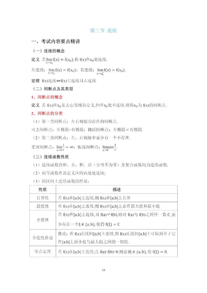 25武忠祥《强化班笔记》2_考研_数学_04.武忠祥_25武忠祥《强化班笔记》