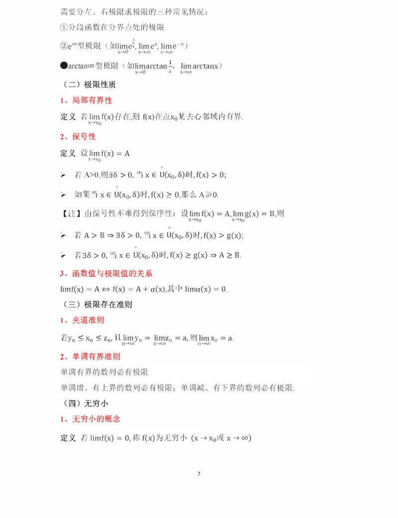 25武忠祥《强化班笔记》2_考研_数学_04.武忠祥_25武忠祥《强化班笔记》