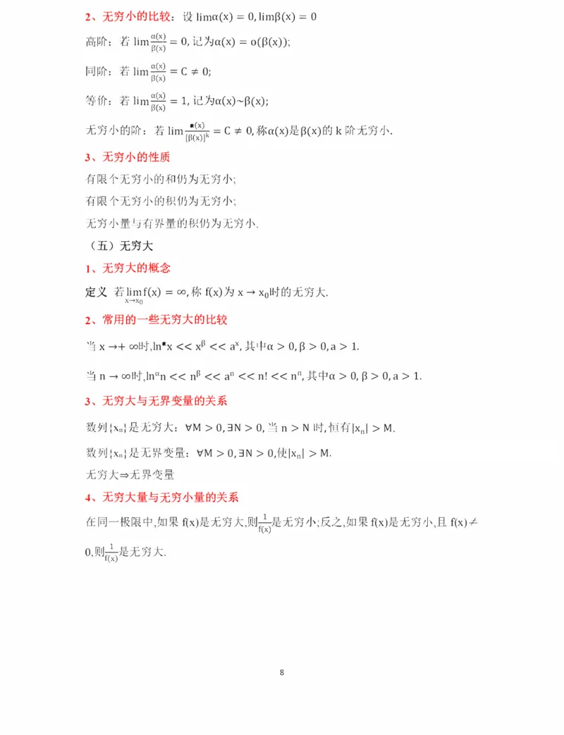 25武忠祥《强化班笔记》2_考研_数学_04.武忠祥_25武忠祥《强化班笔记》