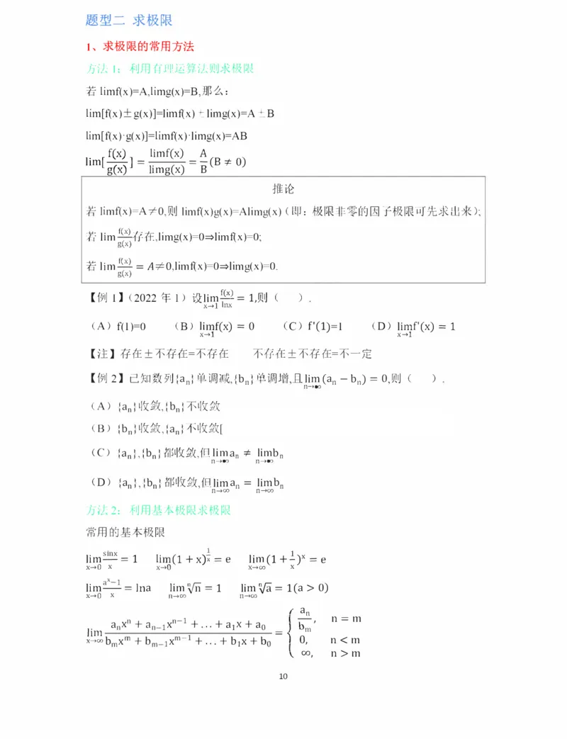 25武忠祥《强化班笔记》2_考研_数学_04.武忠祥_25武忠祥《强化班笔记》