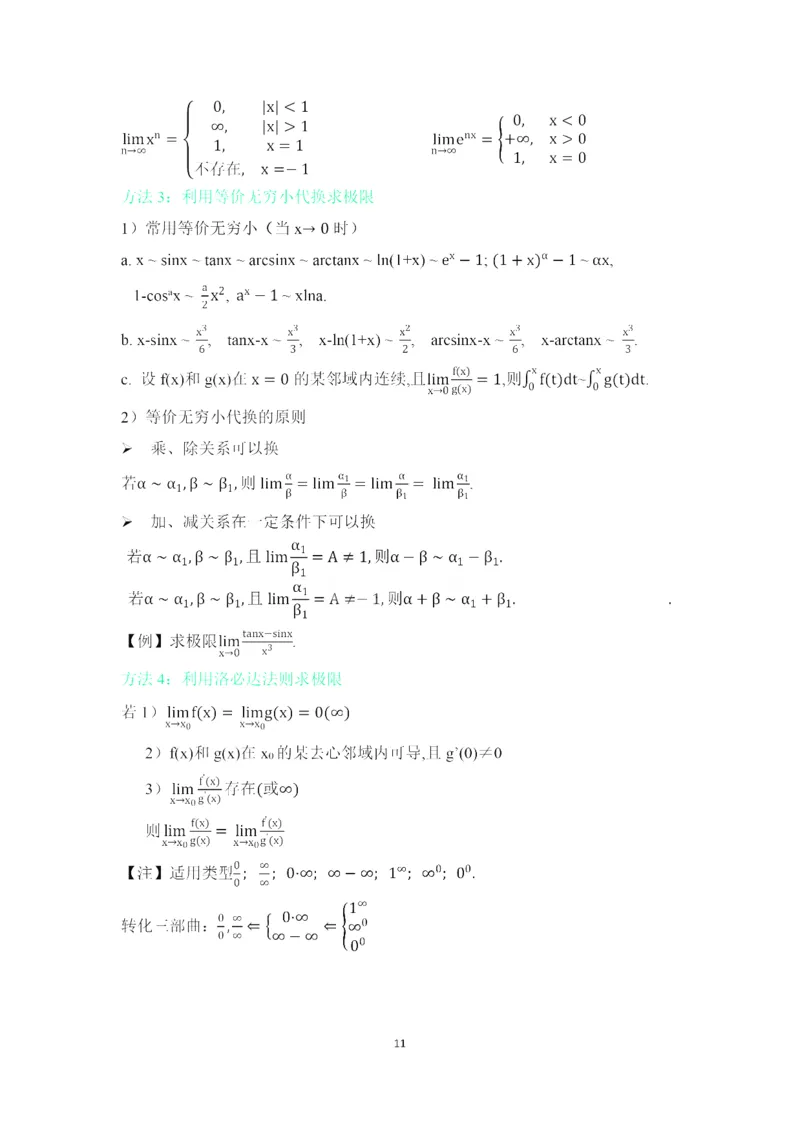 25武忠祥《强化班笔记》2_考研_数学_04.武忠祥_25武忠祥《强化班笔记》