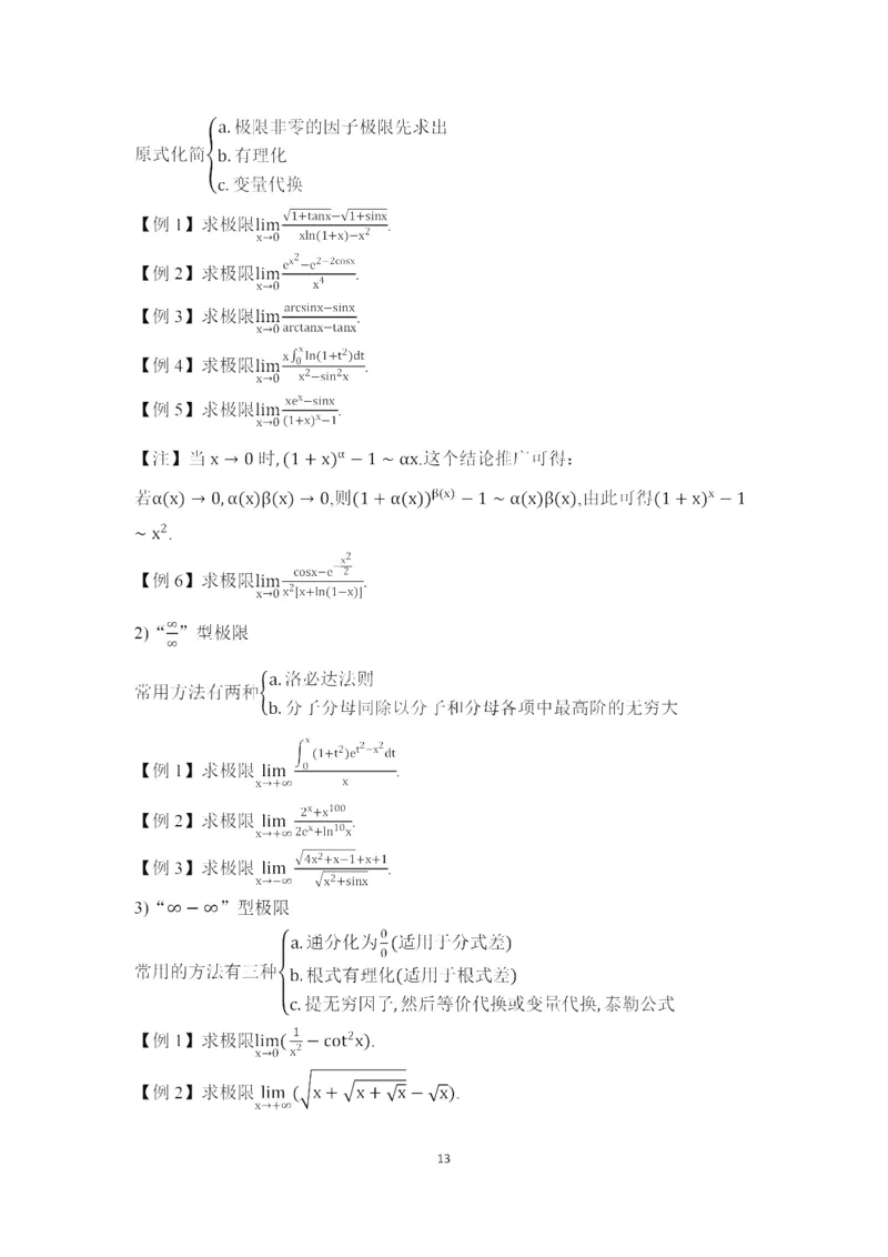 25武忠祥《强化班笔记》2_考研_数学_04.武忠祥_25武忠祥《强化班笔记》