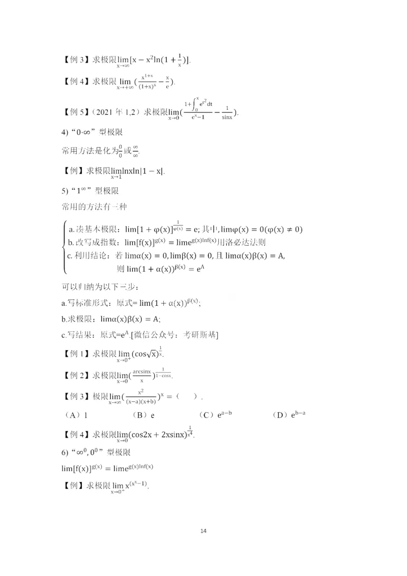 25武忠祥《强化班笔记》2_考研_数学_04.武忠祥_25武忠祥《强化班笔记》