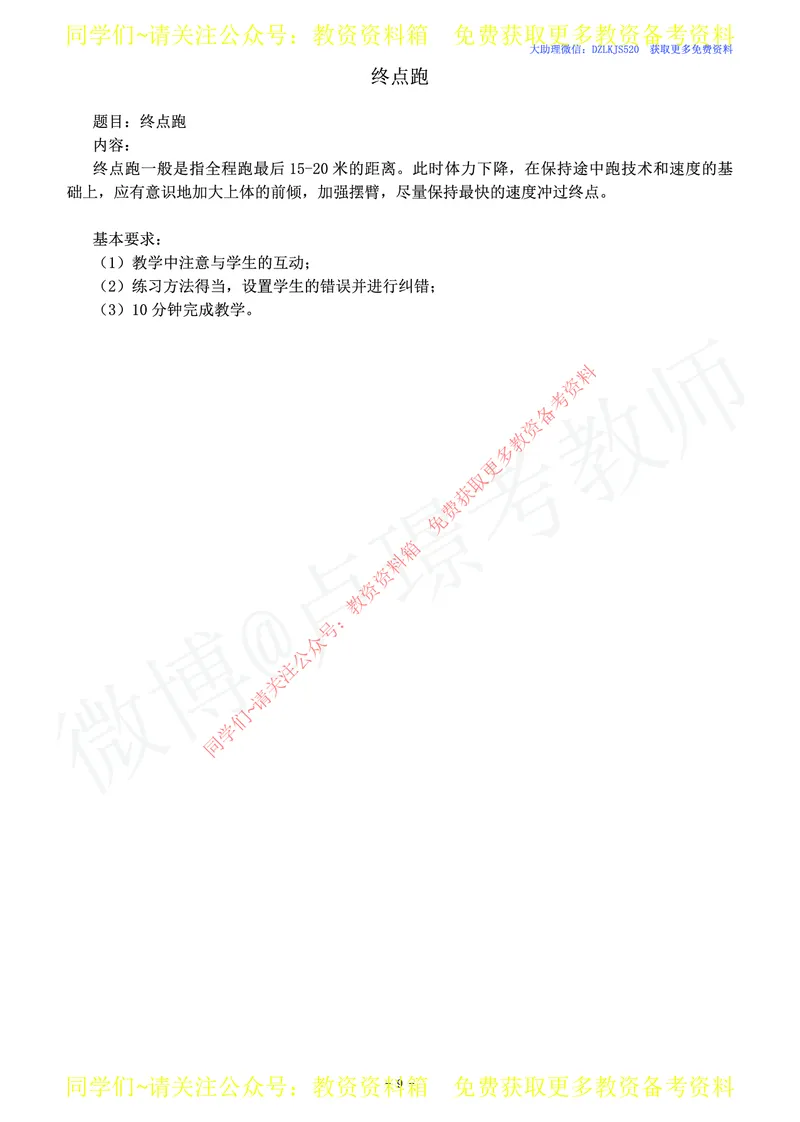 初中体育教师资格证面试练习题_教资初高中_教资面试2025教资面试备考资料合集_教资面试资料合集_2025教资面试资料_卢姨教资面试真题汇总版