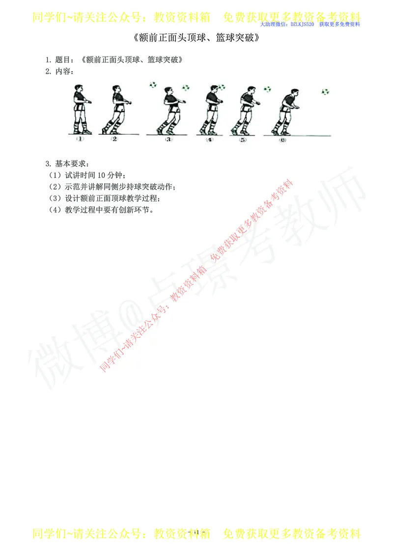 初中体育教师资格证面试练习题_教资初高中_教资面试2025教资面试备考资料合集_教资面试资料合集_2025教资面试资料_卢姨教资面试真题汇总版