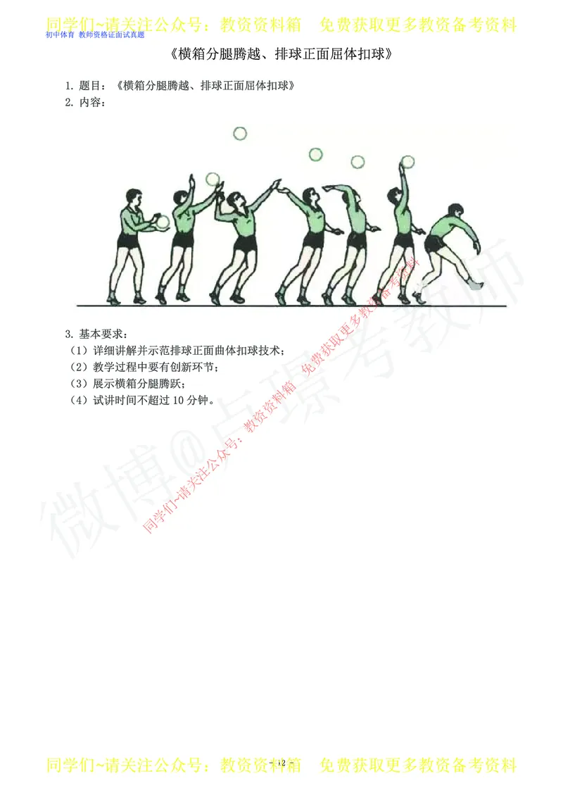 初中体育教师资格证面试练习题_教资初高中_教资面试2025教资面试备考资料合集_教资面试资料合集_2025教资面试资料_卢姨教资面试真题汇总版