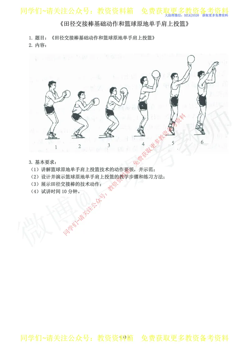 初中体育教师资格证面试练习题_教资初高中_教资面试2025教资面试备考资料合集_教资面试资料合集_2025教资面试资料_卢姨教资面试真题汇总版