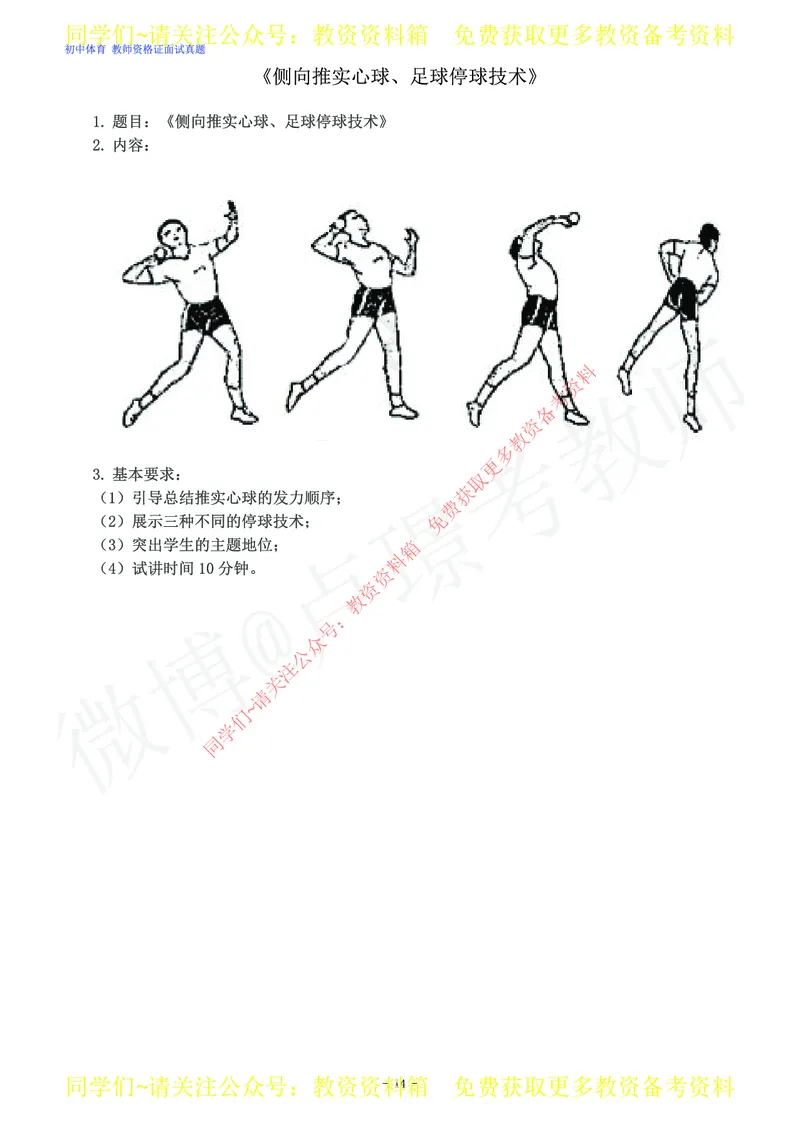 初中体育教师资格证面试练习题_教资初高中_教资面试2025教资面试备考资料合集_教资面试资料合集_2025教资面试资料_卢姨教资面试真题汇总版