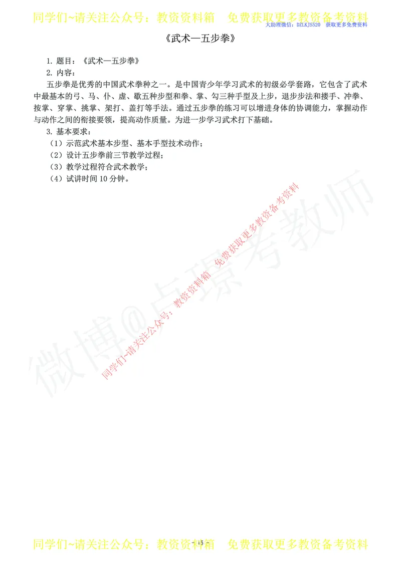 初中体育教师资格证面试练习题_教资初高中_教资面试2025教资面试备考资料合集_教资面试资料合集_2025教资面试资料_卢姨教资面试真题汇总版