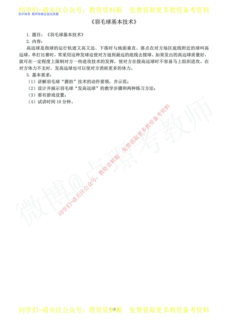 初中体育教师资格证面试练习题_教资初高中_教资面试2025教资面试备考资料合集_教资面试资料合集_2025教资面试资料_卢姨教资面试真题汇总版