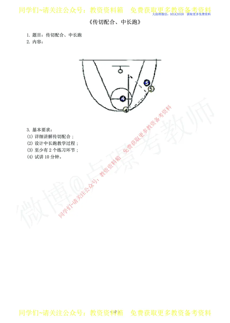 初中体育教师资格证面试练习题_教资初高中_教资面试2025教资面试备考资料合集_教资面试资料合集_2025教资面试资料_卢姨教资面试真题汇总版