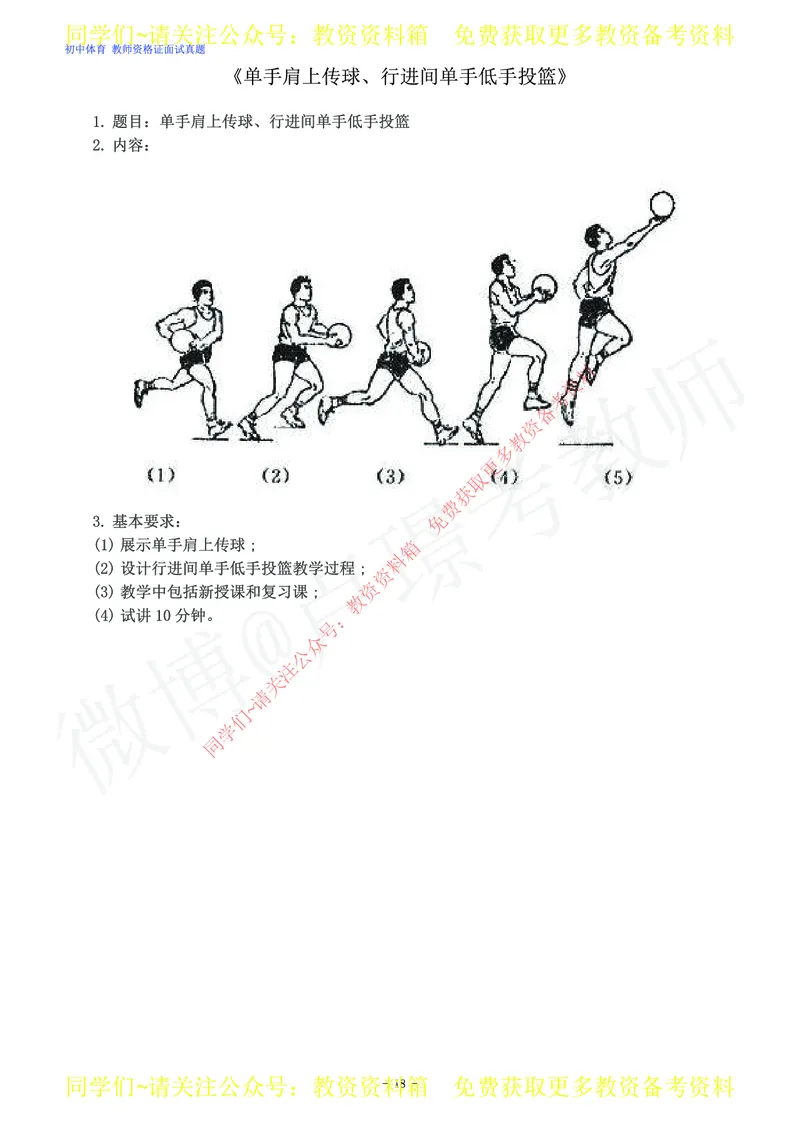 初中体育教师资格证面试练习题_教资初高中_教资面试2025教资面试备考资料合集_教资面试资料合集_2025教资面试资料_卢姨教资面试真题汇总版