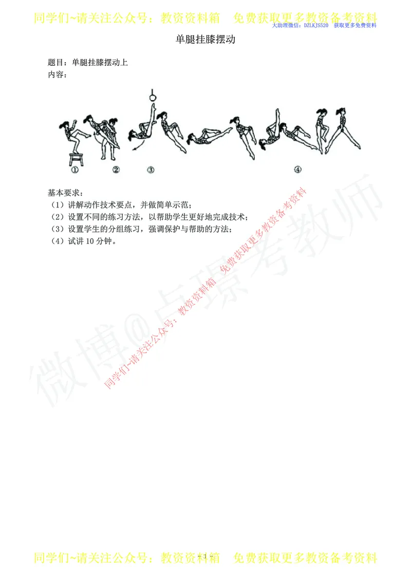 初中体育教师资格证面试练习题_教资初高中_教资面试2025教资面试备考资料合集_教资面试资料合集_2025教资面试资料_卢姨教资面试真题汇总版