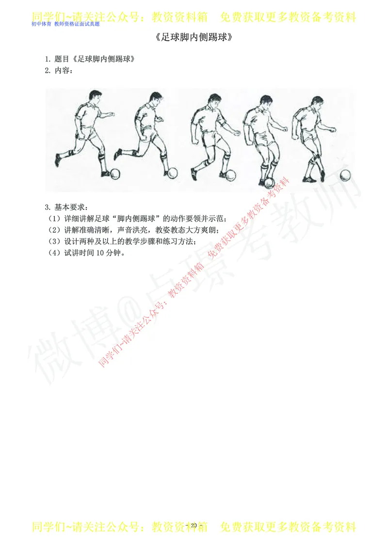 初中体育教师资格证面试练习题_教资初高中_教资面试2025教资面试备考资料合集_教资面试资料合集_2025教资面试资料_卢姨教资面试真题汇总版