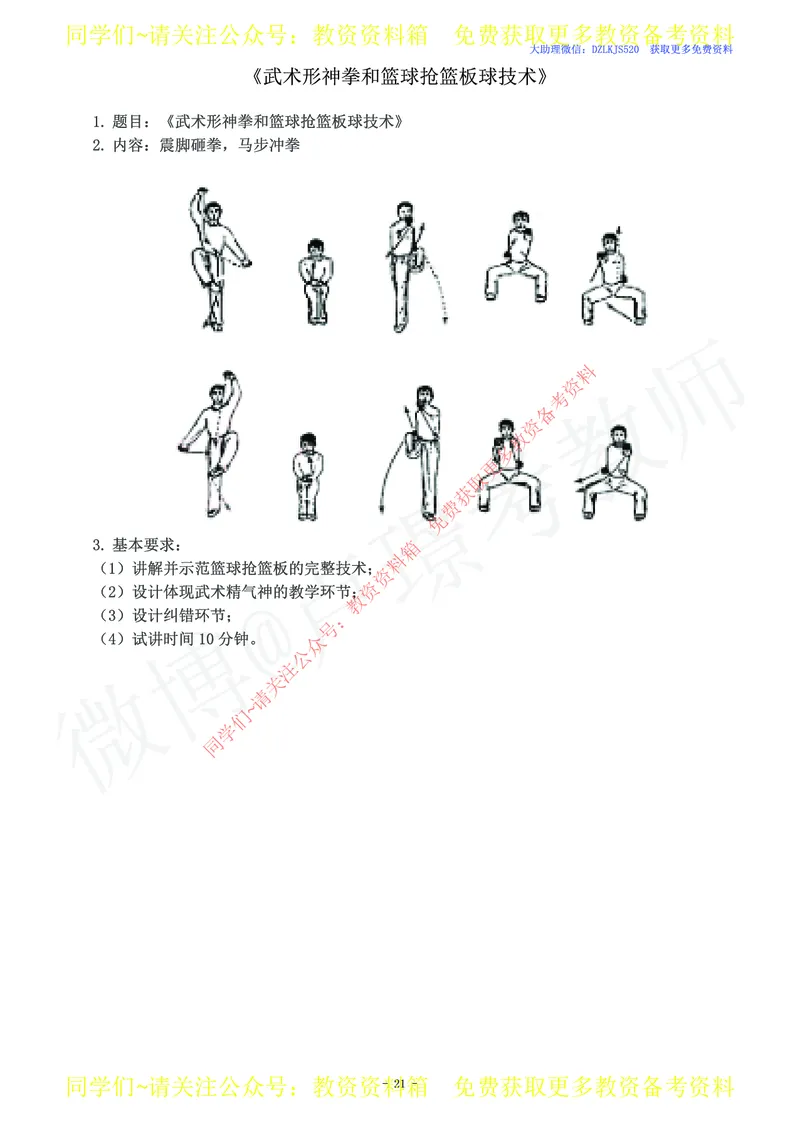 初中体育教师资格证面试练习题_教资初高中_教资面试2025教资面试备考资料合集_教资面试资料合集_2025教资面试资料_卢姨教资面试真题汇总版