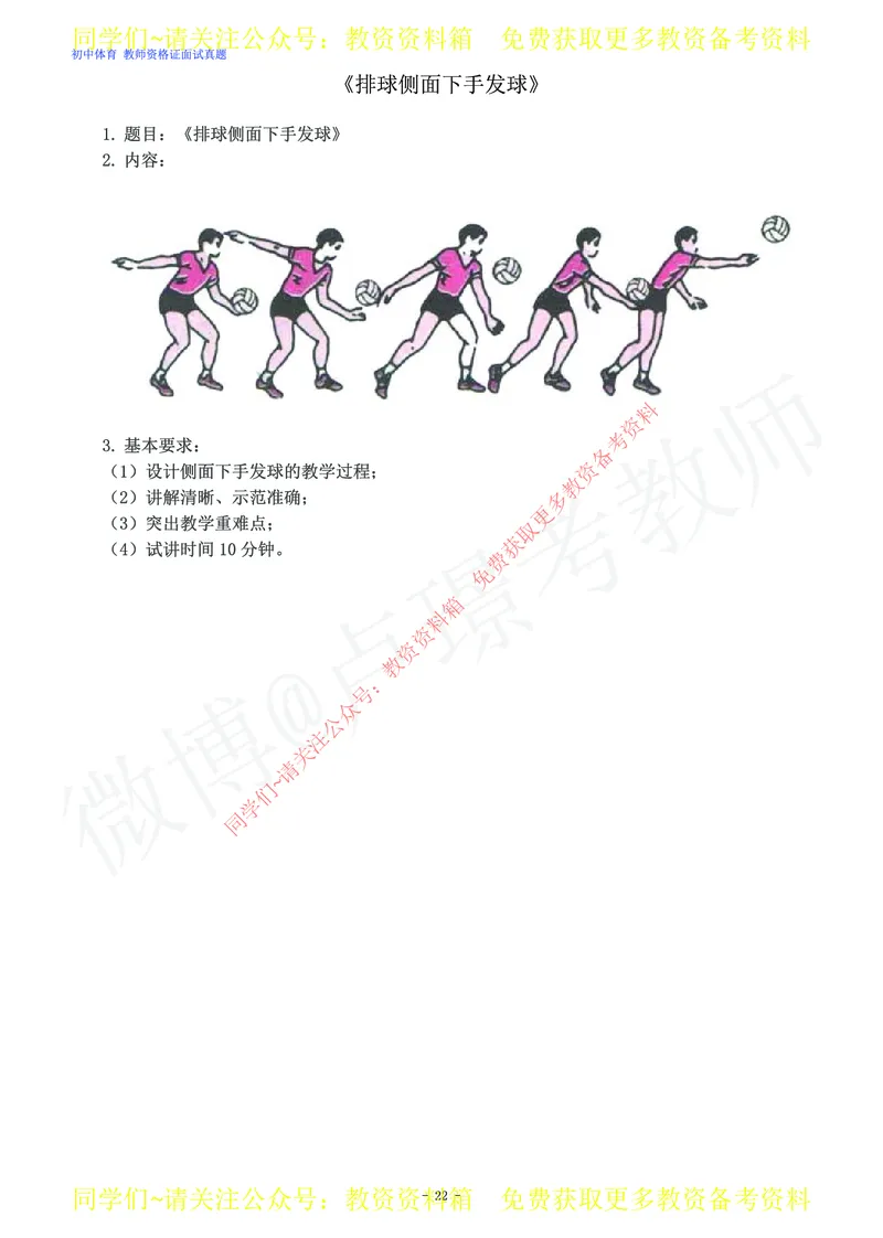 初中体育教师资格证面试练习题_教资初高中_教资面试2025教资面试备考资料合集_教资面试资料合集_2025教资面试资料_卢姨教资面试真题汇总版