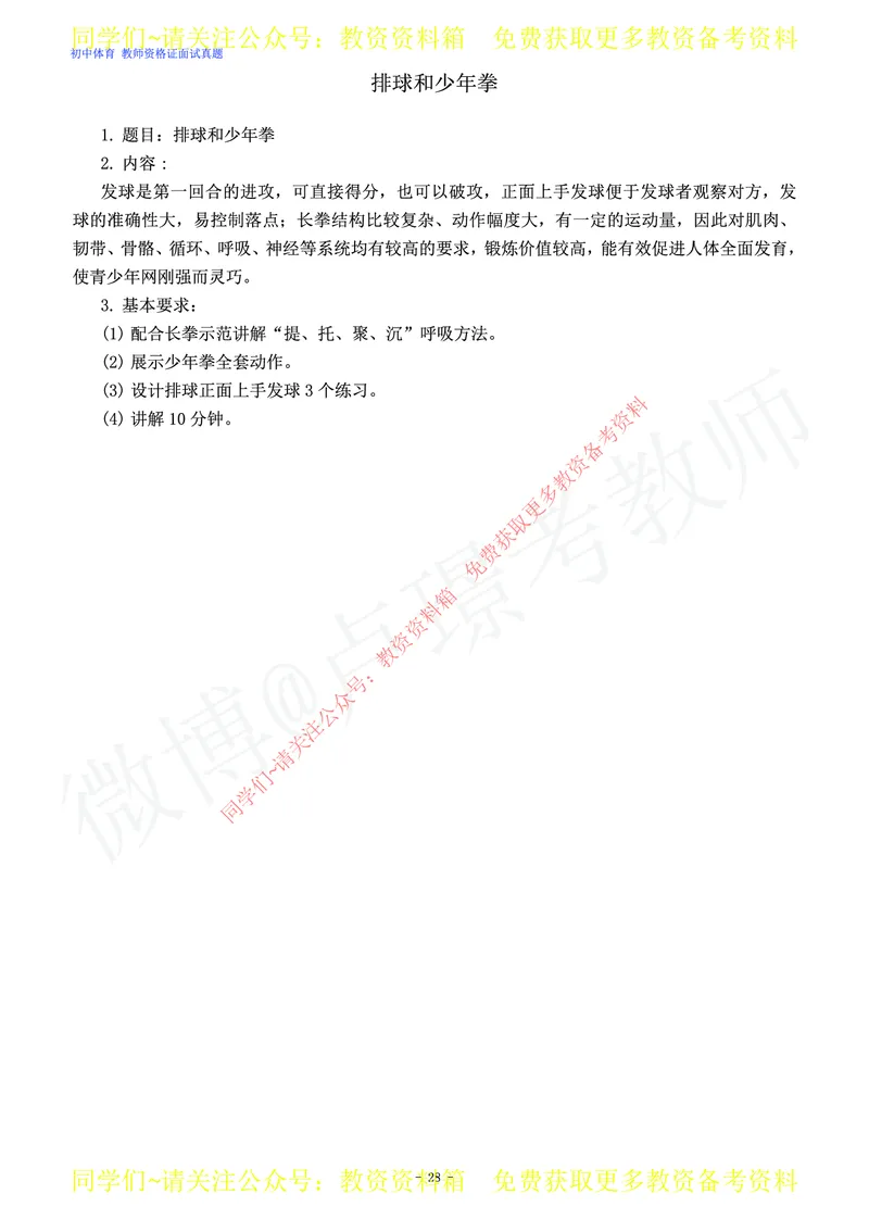 初中体育教师资格证面试练习题_教资初高中_教资面试2025教资面试备考资料合集_教资面试资料合集_2025教资面试资料_卢姨教资面试真题汇总版