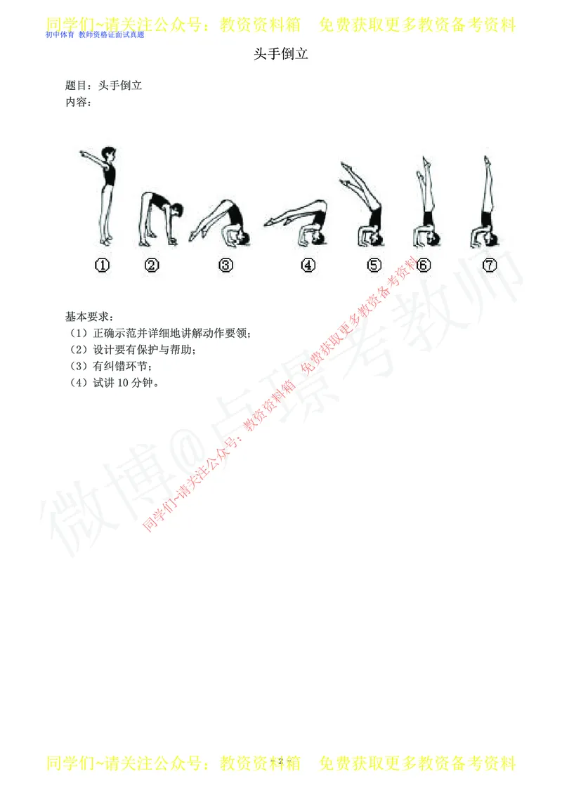 初中体育教师资格证面试练习题_教资初高中_教资面试2025教资面试备考资料合集_教资面试资料合集_2025教资面试资料_卢姨教资面试真题汇总版