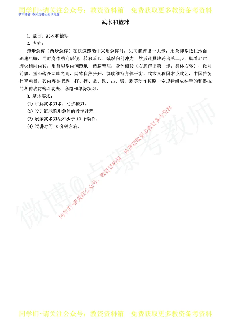 初中体育教师资格证面试练习题_教资初高中_教资面试2025教资面试备考资料合集_教资面试资料合集_2025教资面试资料_卢姨教资面试真题汇总版