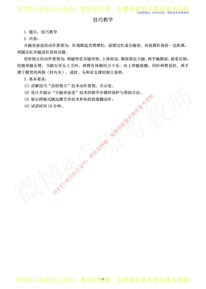 初中体育教师资格证面试练习题_教资初高中_教资面试2025教资面试备考资料合集_教资面试资料合集_2025教资面试资料_卢姨教资面试真题汇总版