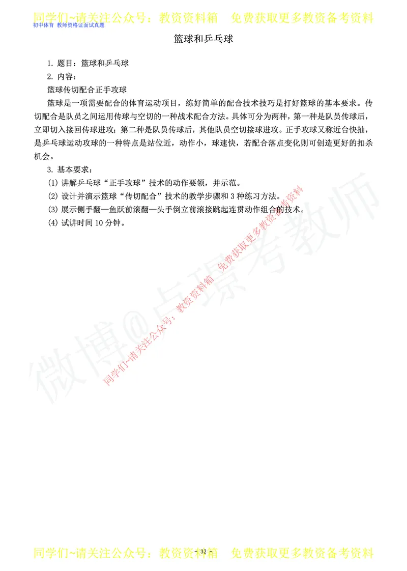 初中体育教师资格证面试练习题_教资初高中_教资面试2025教资面试备考资料合集_教资面试资料合集_2025教资面试资料_卢姨教资面试真题汇总版