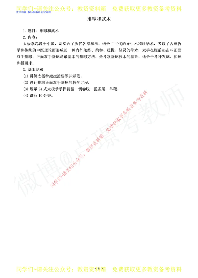 初中体育教师资格证面试练习题_教资初高中_教资面试2025教资面试备考资料合集_教资面试资料合集_2025教资面试资料_卢姨教资面试真题汇总版