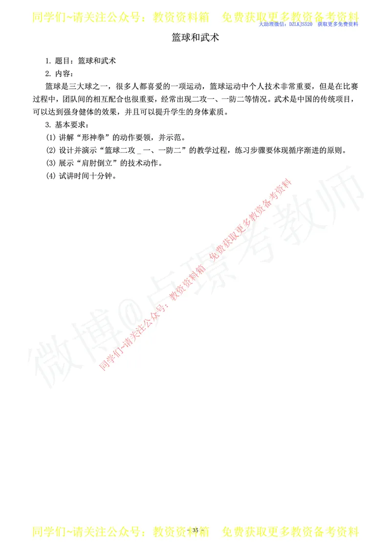 初中体育教师资格证面试练习题_教资初高中_教资面试2025教资面试备考资料合集_教资面试资料合集_2025教资面试资料_卢姨教资面试真题汇总版