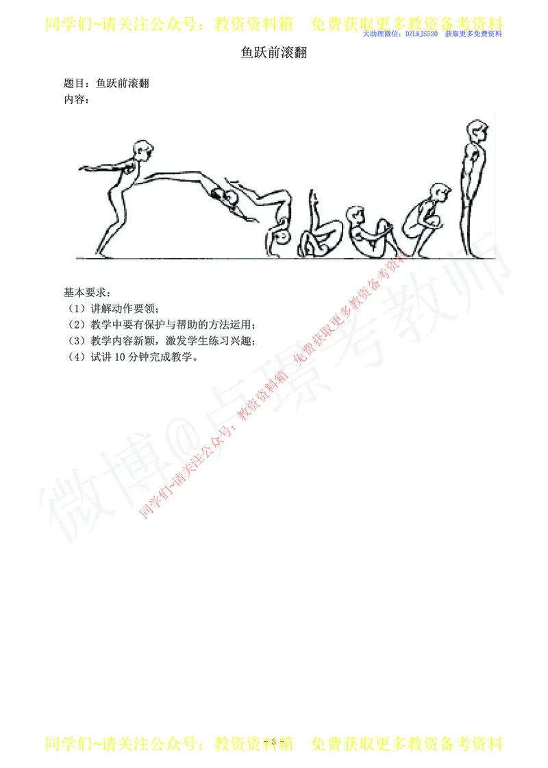 初中体育教师资格证面试练习题_教资初高中_教资面试2025教资面试备考资料合集_教资面试资料合集_2025教资面试资料_卢姨教资面试真题汇总版