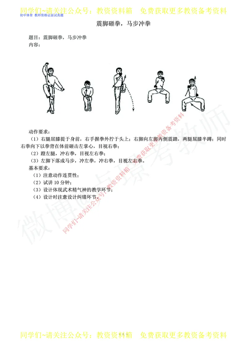 初中体育教师资格证面试练习题_教资初高中_教资面试2025教资面试备考资料合集_教资面试资料合集_2025教资面试资料_卢姨教资面试真题汇总版