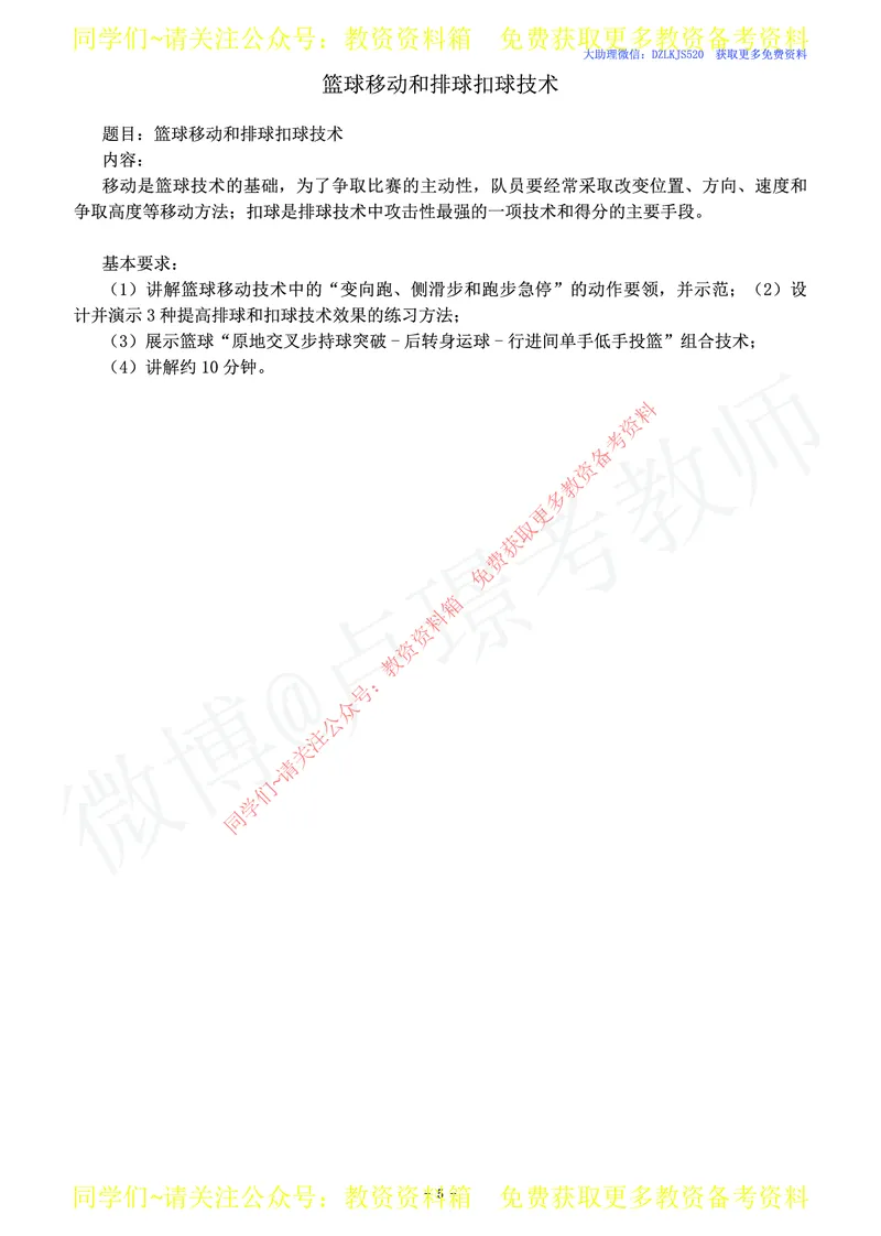 初中体育教师资格证面试练习题_教资初高中_教资面试2025教资面试备考资料合集_教资面试资料合集_2025教资面试资料_卢姨教资面试真题汇总版