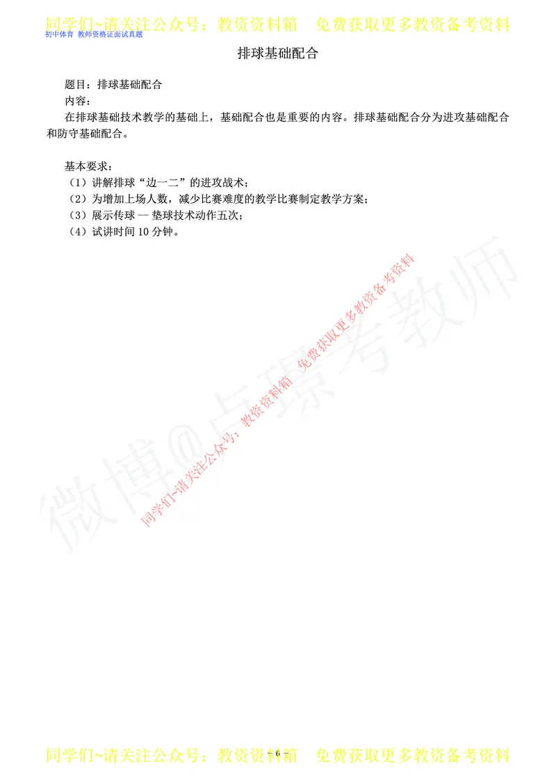 初中体育教师资格证面试练习题_教资初高中_教资面试2025教资面试备考资料合集_教资面试资料合集_2025教资面试资料_卢姨教资面试真题汇总版