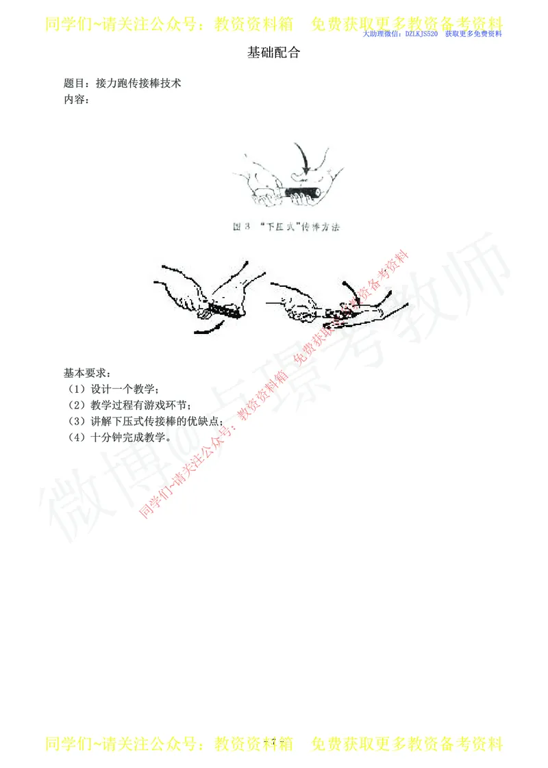 初中体育教师资格证面试练习题_教资初高中_教资面试2025教资面试备考资料合集_教资面试资料合集_2025教资面试资料_卢姨教资面试真题汇总版