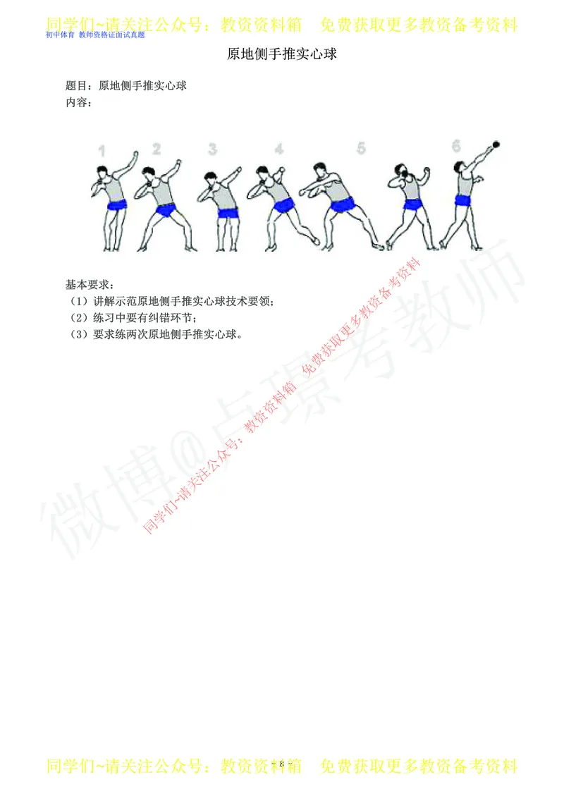 初中体育教师资格证面试练习题_教资初高中_教资面试2025教资面试备考资料合集_教资面试资料合集_2025教资面试资料_卢姨教资面试真题汇总版