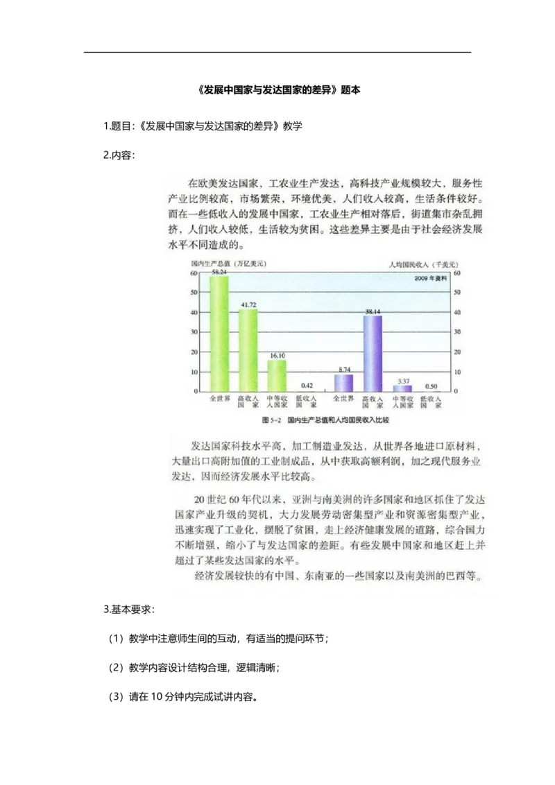 初中地理简案+逐字稿_教资初高中_教资面试2025教资面试备考资料合集_教资面试资料合集_2025教资面试资料_25卢姨各科简案+逐字稿_初中