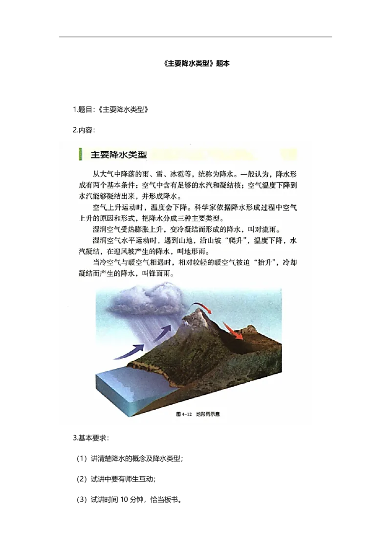 初中地理简案+逐字稿_教资初高中_教资面试2025教资面试备考资料合集_教资面试资料合集_2025教资面试资料_25卢姨各科简案+逐字稿_初中