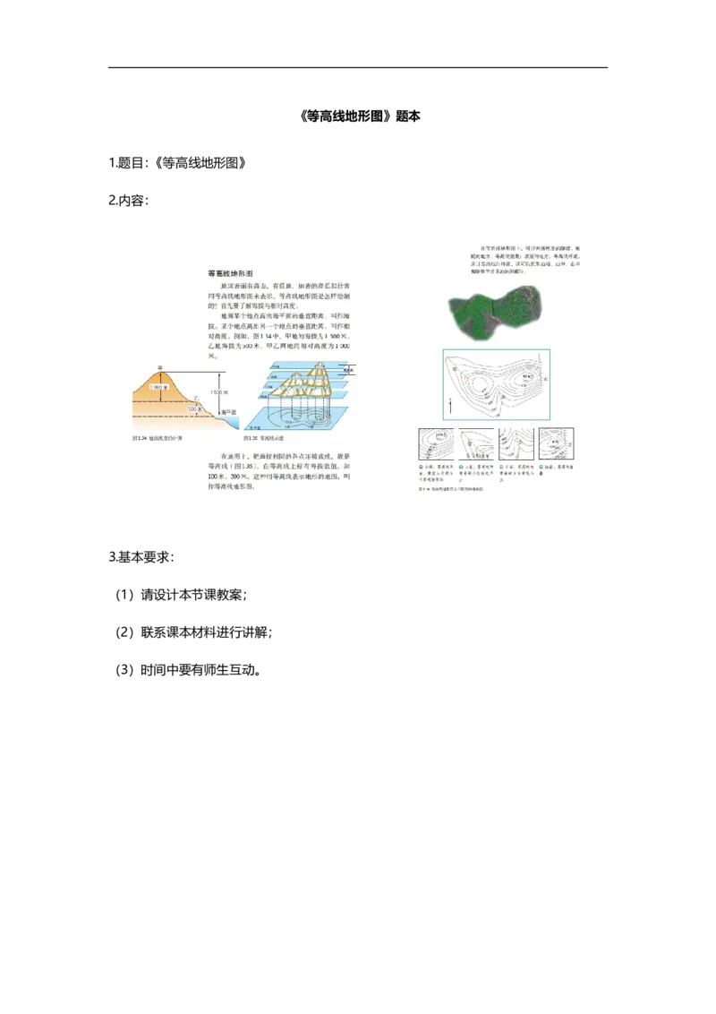 初中地理简案+逐字稿_教资初高中_教资面试2025教资面试备考资料合集_教资面试资料合集_2025教资面试资料_25卢姨各科简案+逐字稿_初中