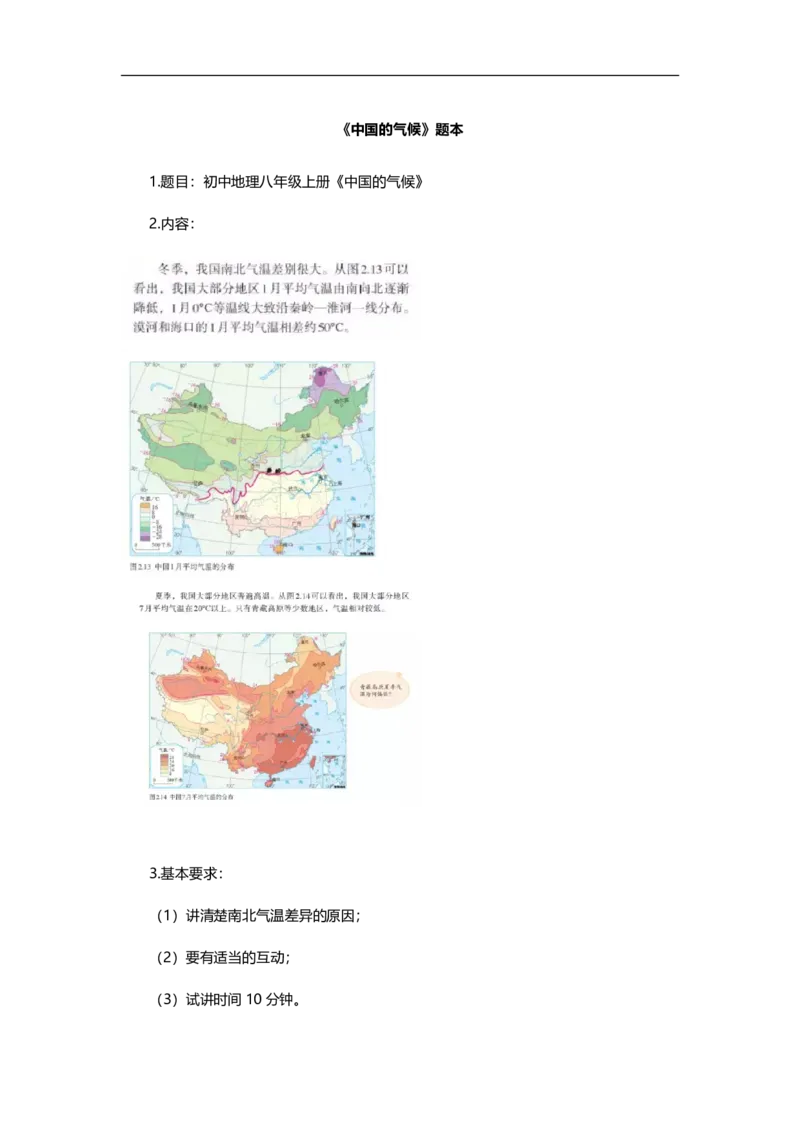 初中地理简案+逐字稿_教资初高中_教资面试2025教资面试备考资料合集_教资面试资料合集_2025教资面试资料_25卢姨各科简案+逐字稿_初中