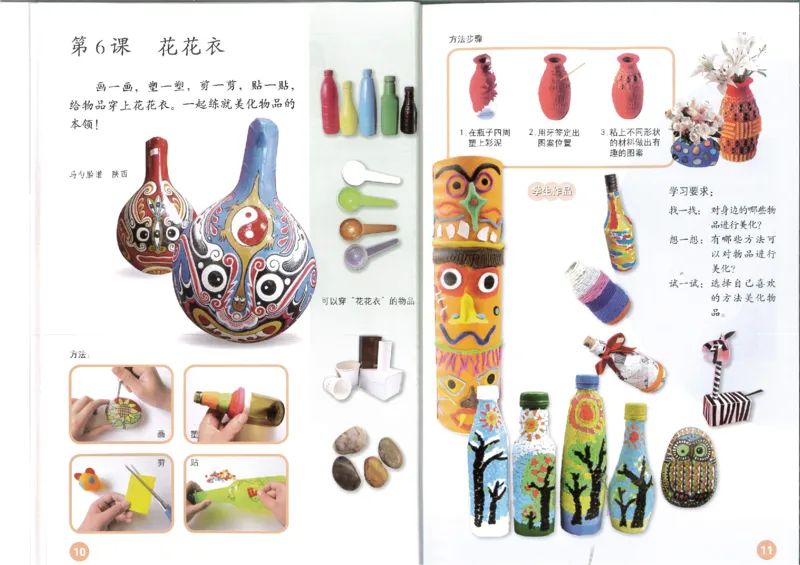 MX-M2608N_20161223_085616_008(1)_教资初高中_教资面试2025教资面试备考资料合集_教资面试资料合集_2025教资面试资料_25上教资面试-小学资料包_20教材：全册_小学_小学美术_小学人教版