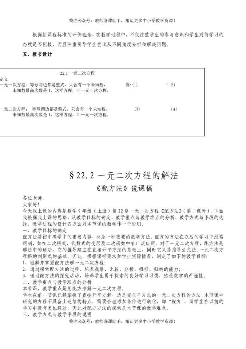 华师大版初中数学9上说课稿_教资初高中_教资面试2025教资面试备考资料合集_教资面试资料合集_2025教资面试资料_25上教资面试中学合集_教资面试逐字稿_补充文件夹_华师大版